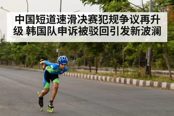 speed skating competition