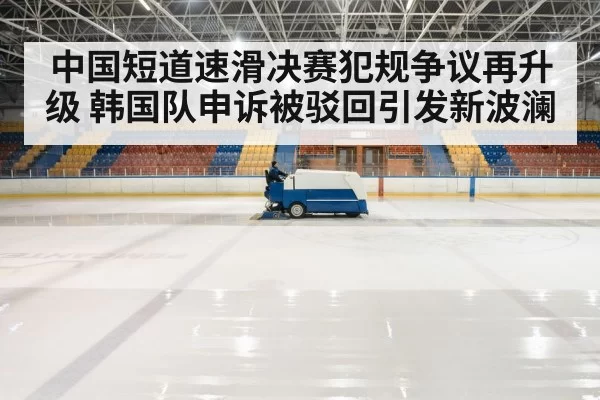 ice rink